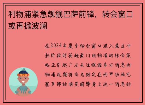 利物浦紧急觊觎巴萨前锋，转会窗口或再掀波澜