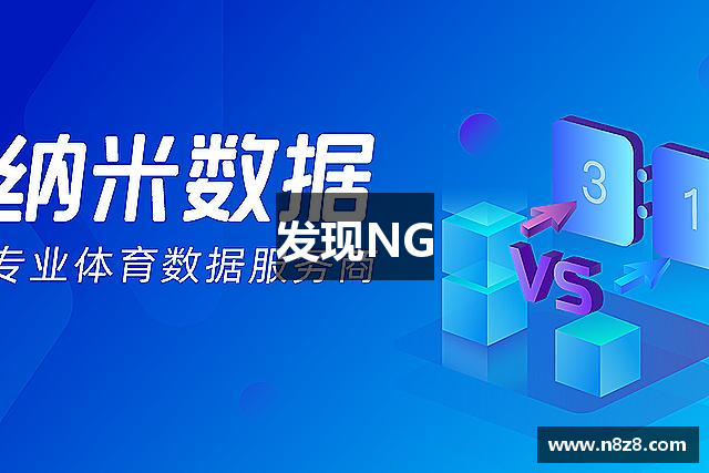 发现NG